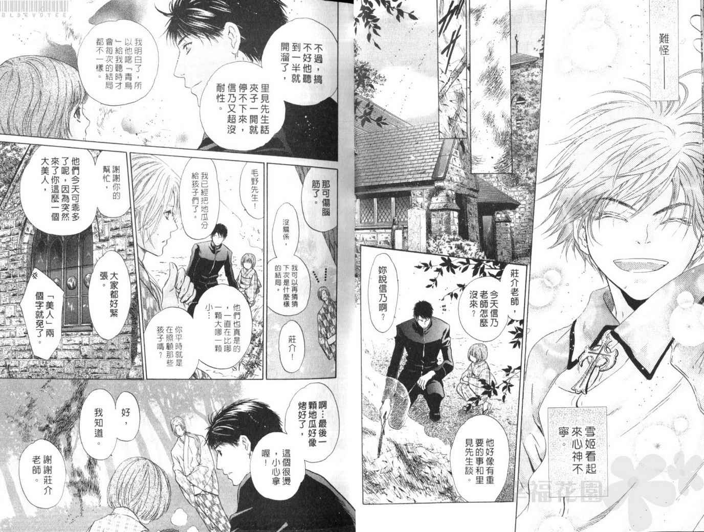 东方八犬异闻第11卷图