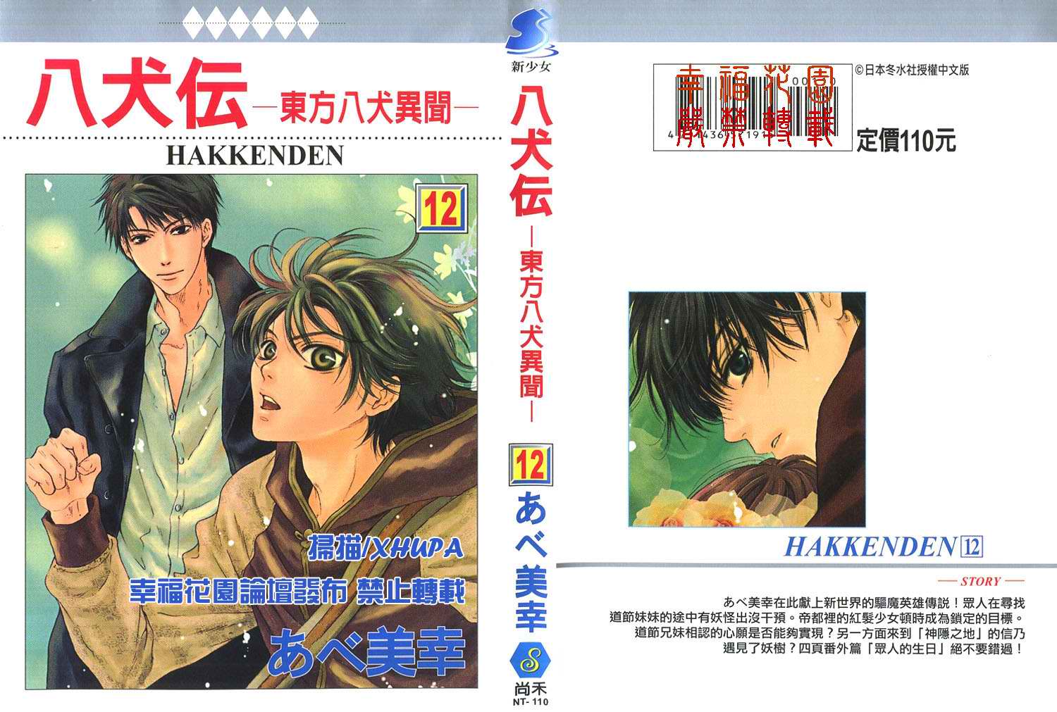 东方八犬异闻第12卷图