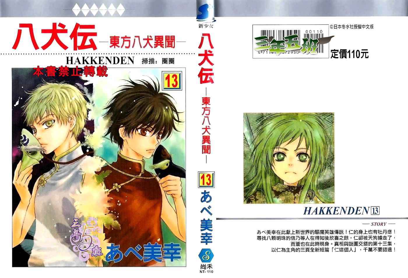 东方八犬异闻第13卷图