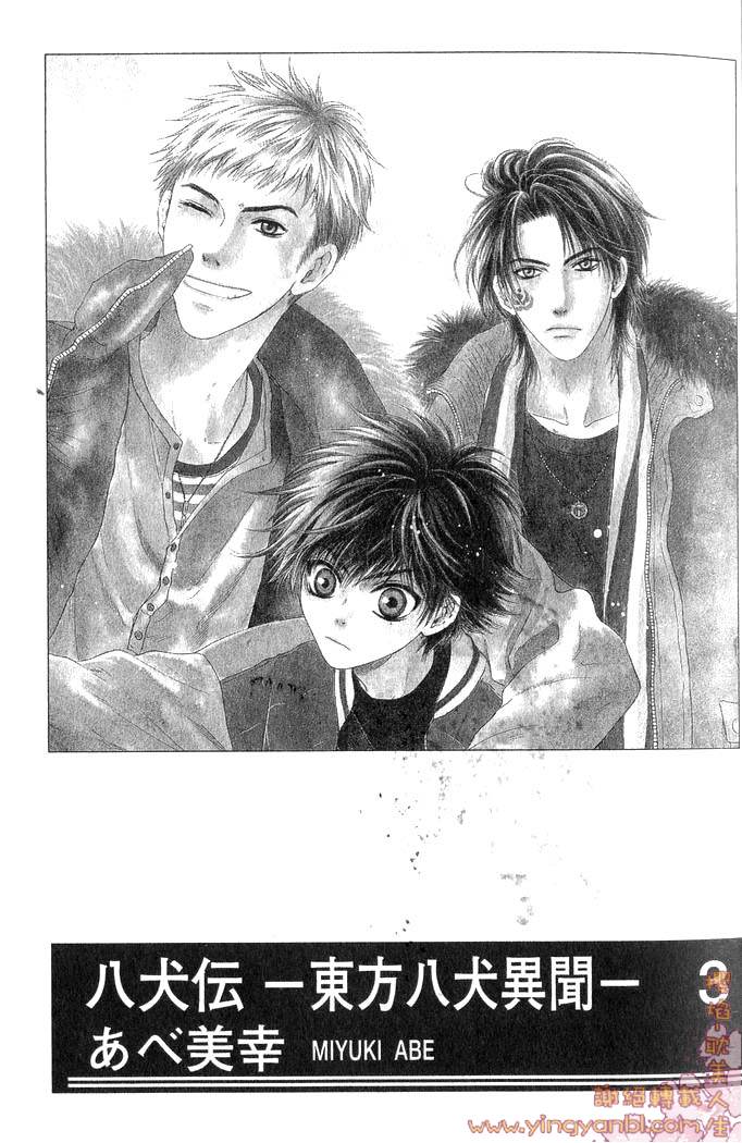 东方八犬异闻第3卷图