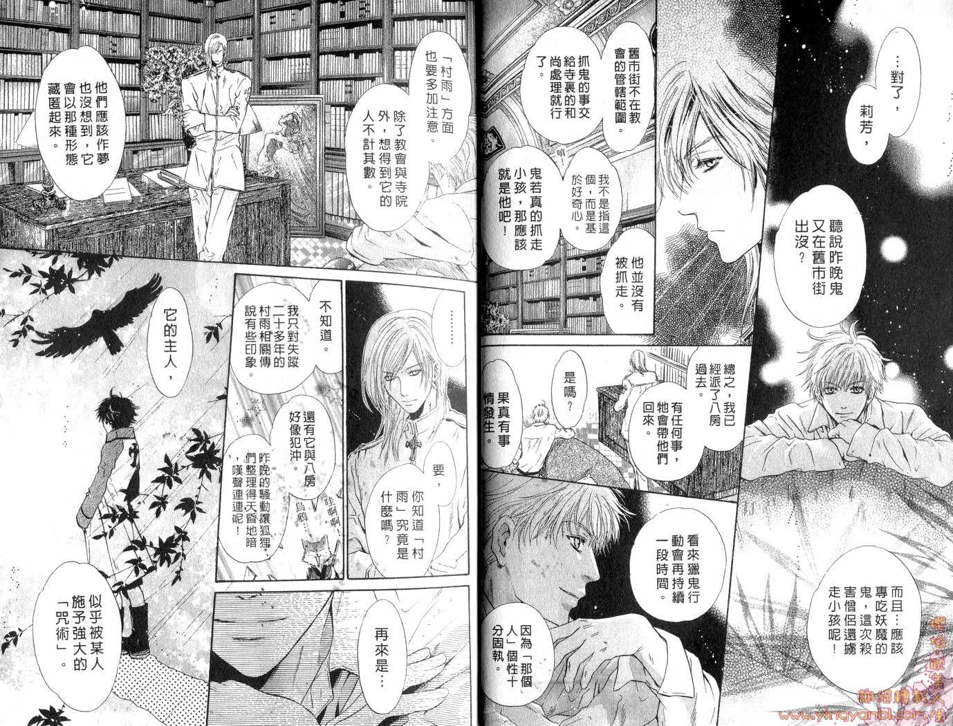 东方八犬异闻第3卷图