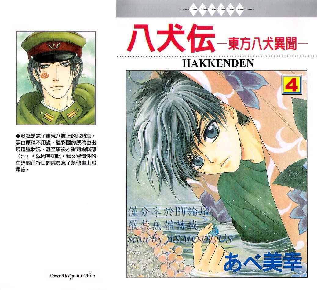 东方八犬异闻第4卷图