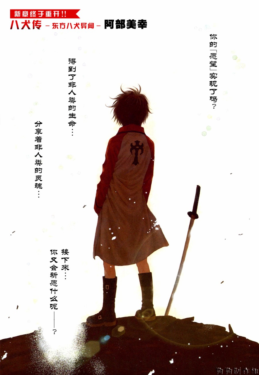 东方八犬异闻第41话图