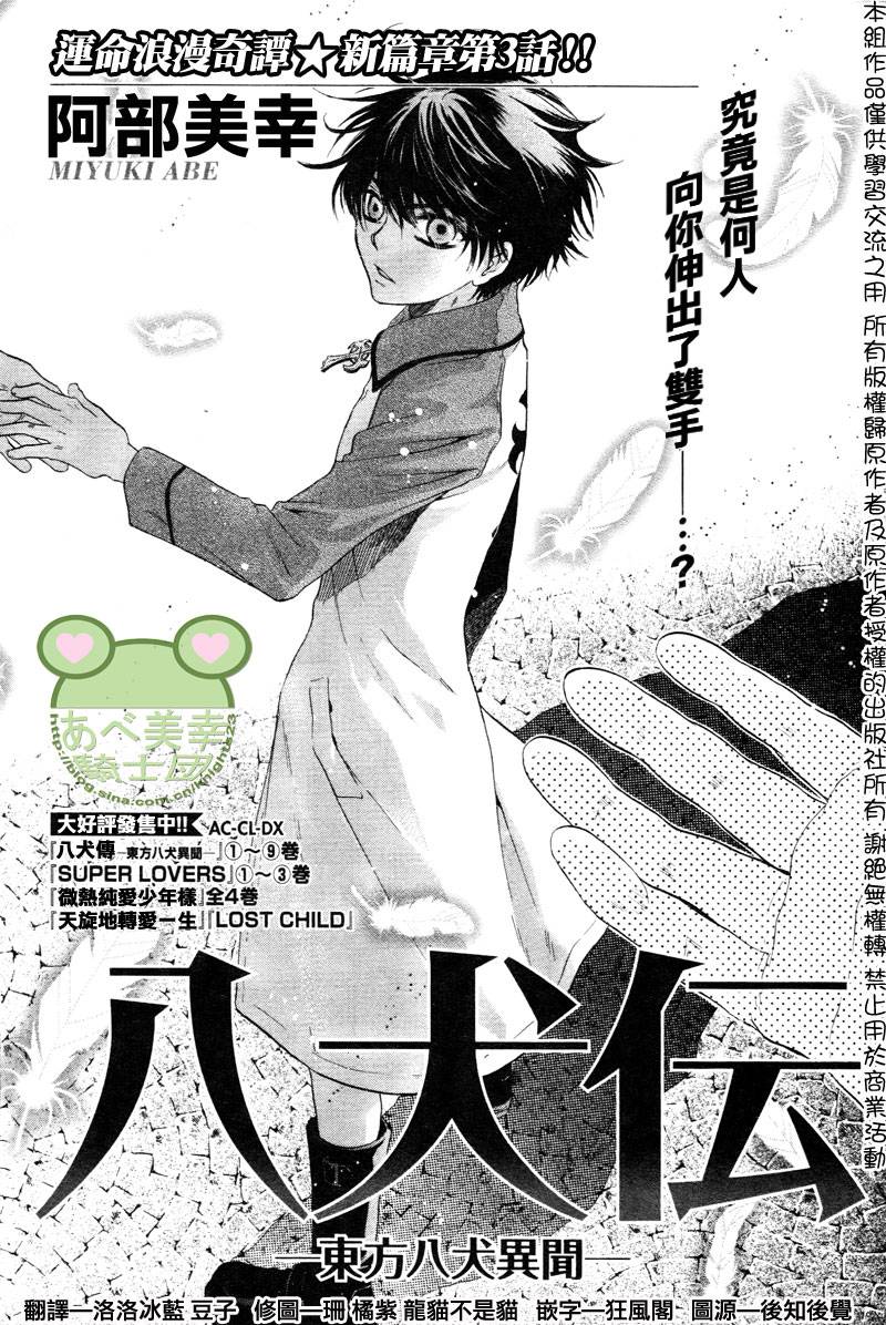 东方八犬异闻第43话图