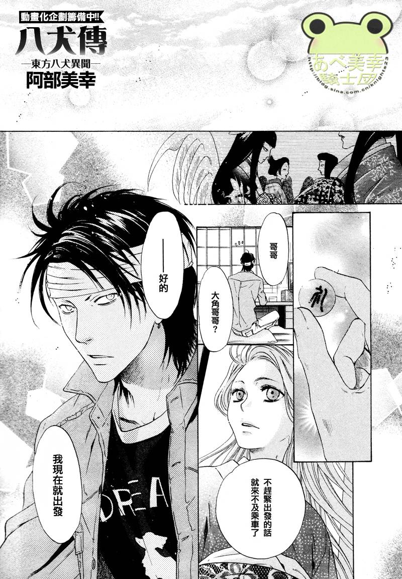 东方八犬异闻第44话图