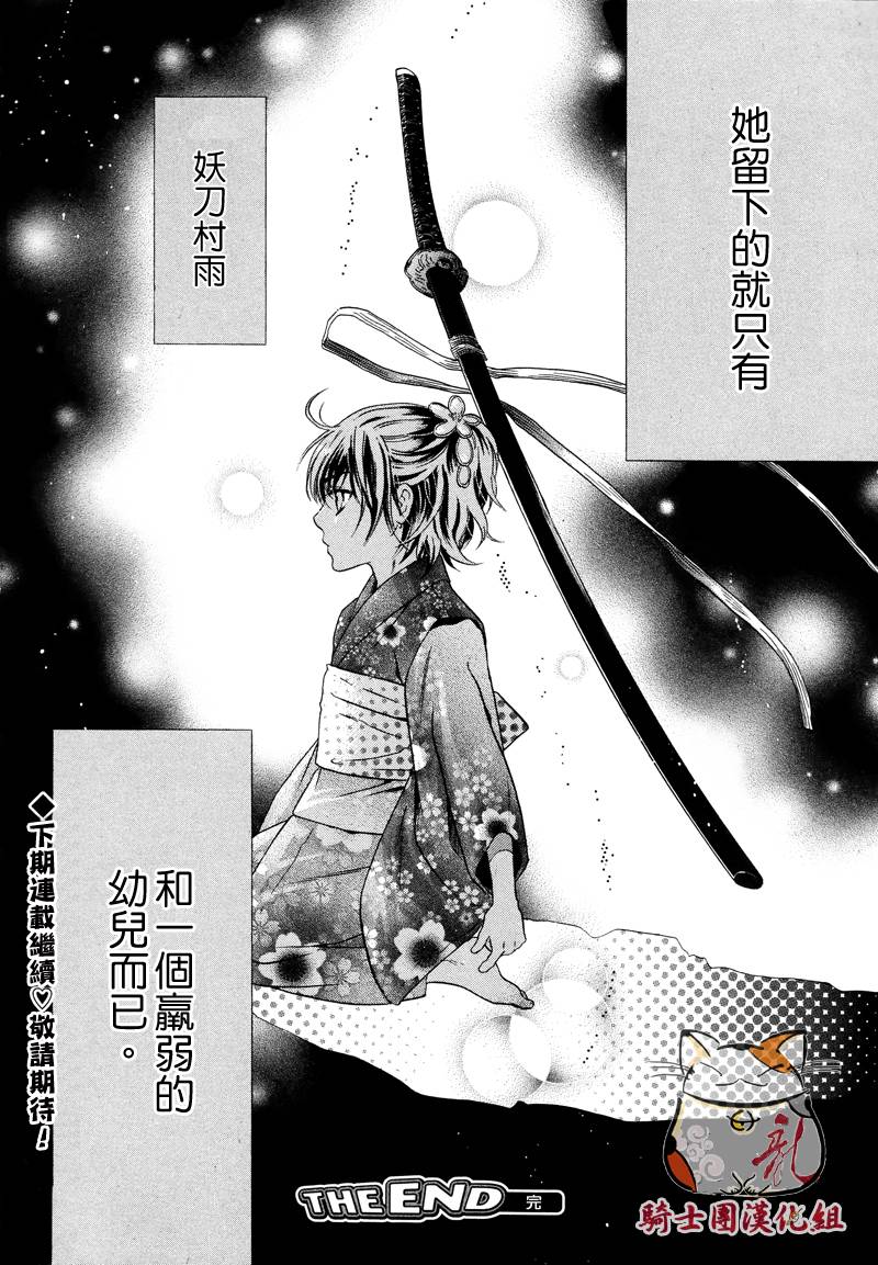 东方八犬异闻第44话图