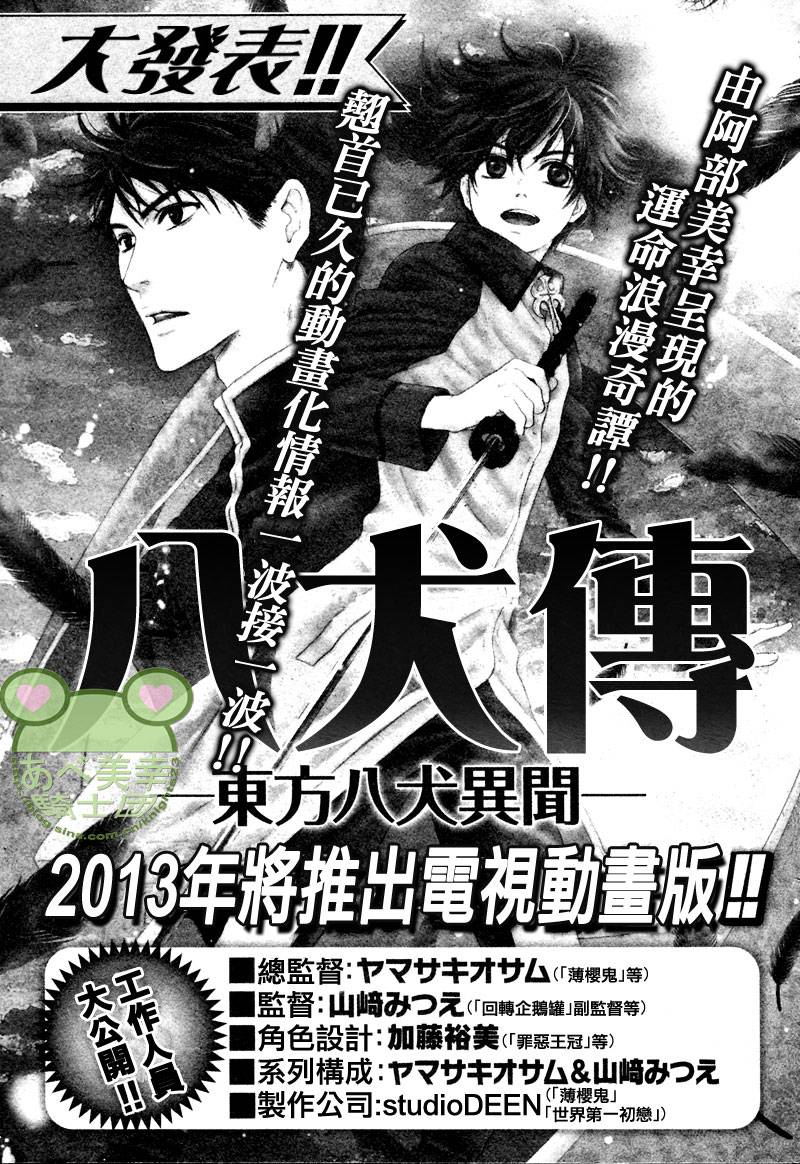 东方八犬异闻第46话图