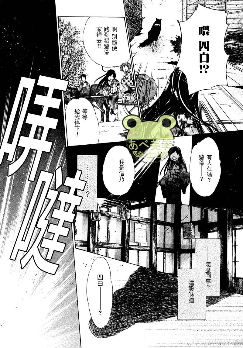 东方八犬异闻第46话图