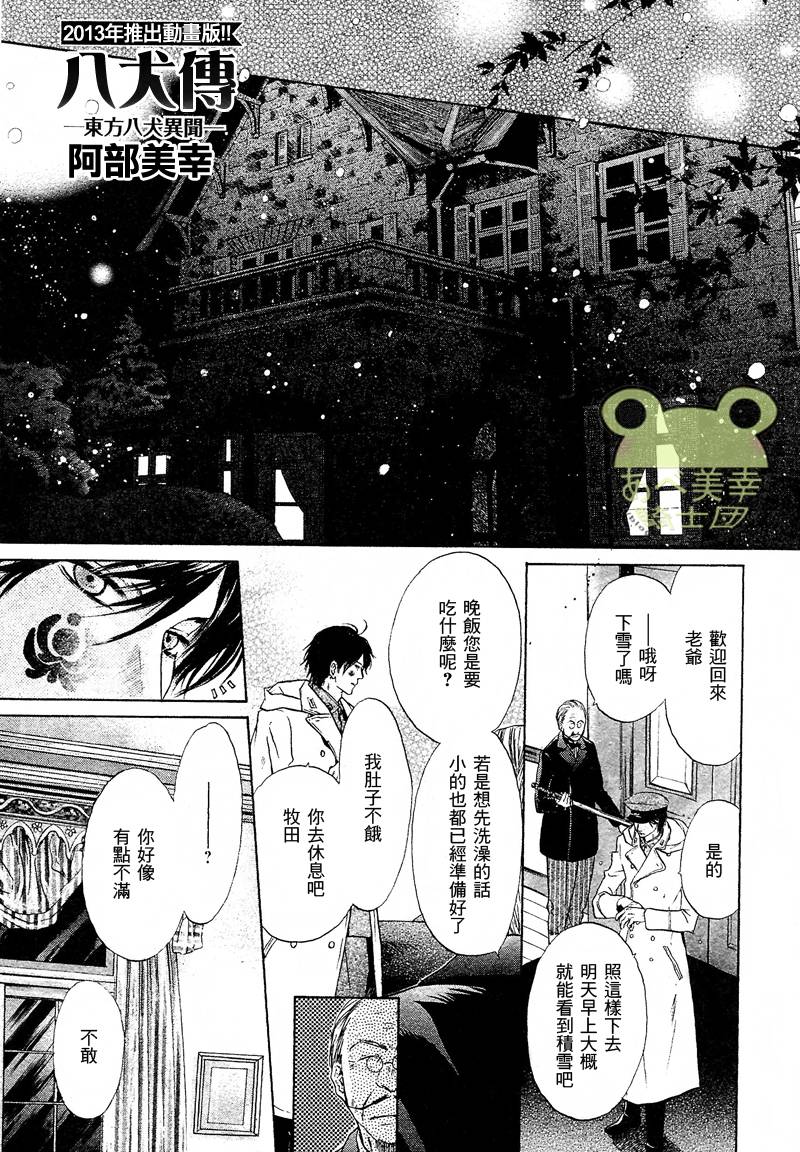 东方八犬异闻第47话图