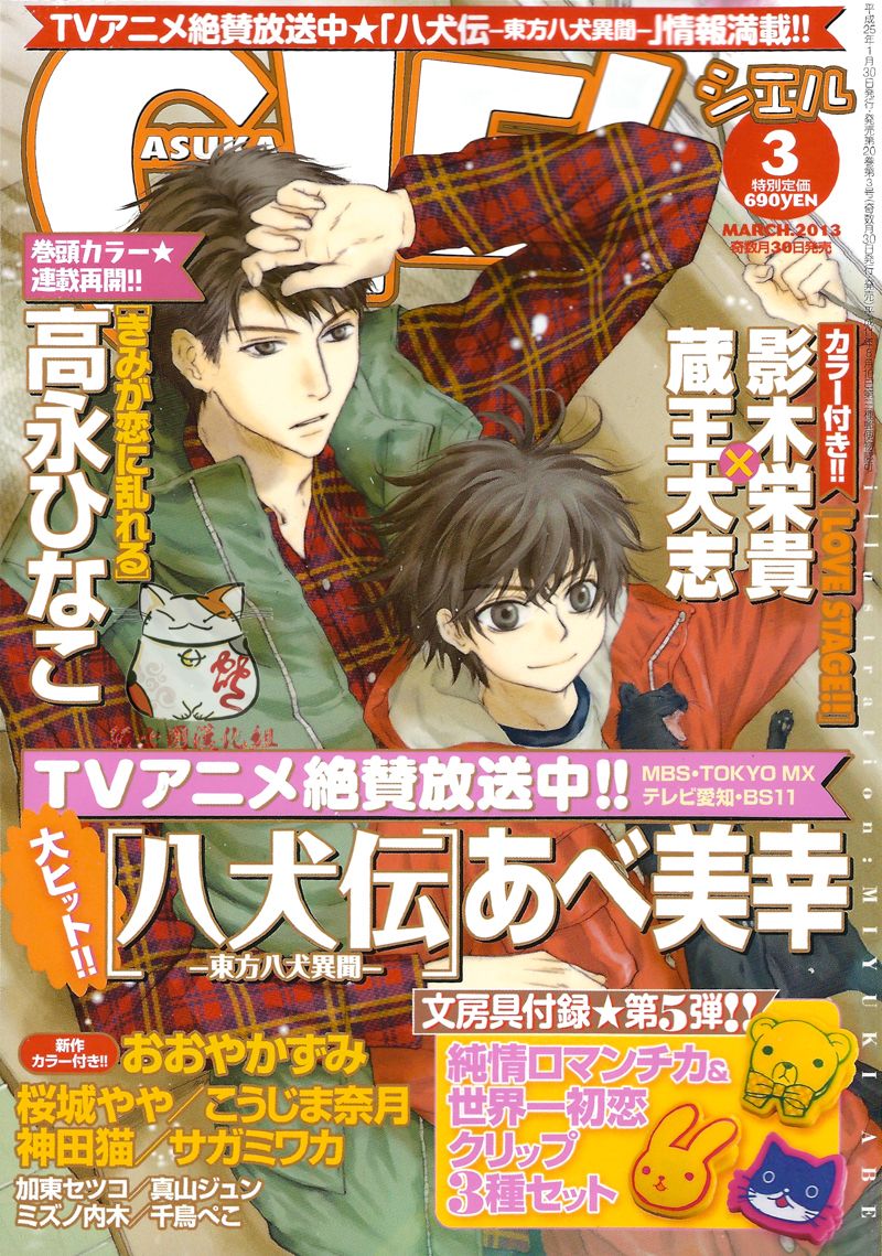 东方八犬异闻第48话图