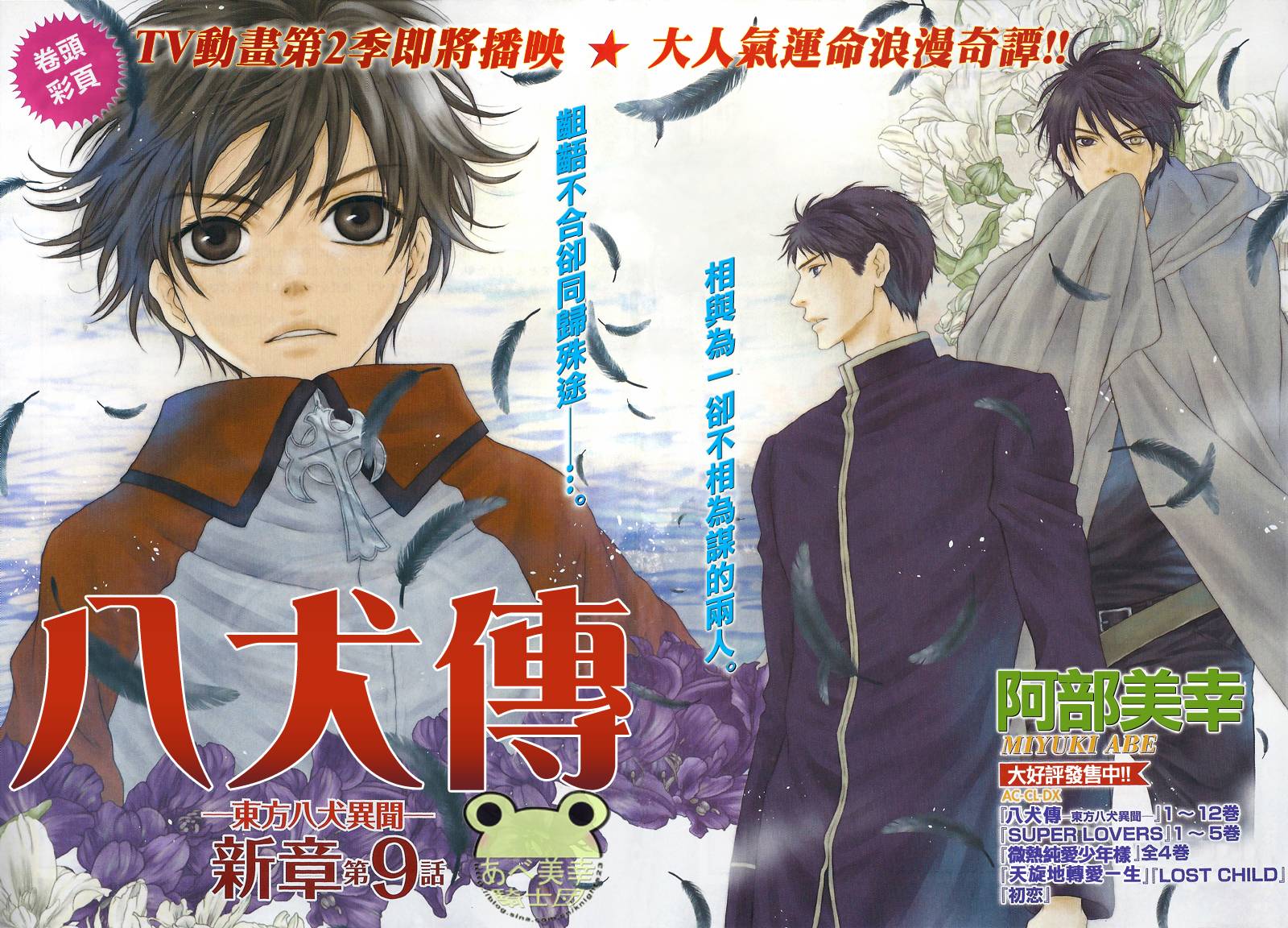 东方八犬异闻第49话图