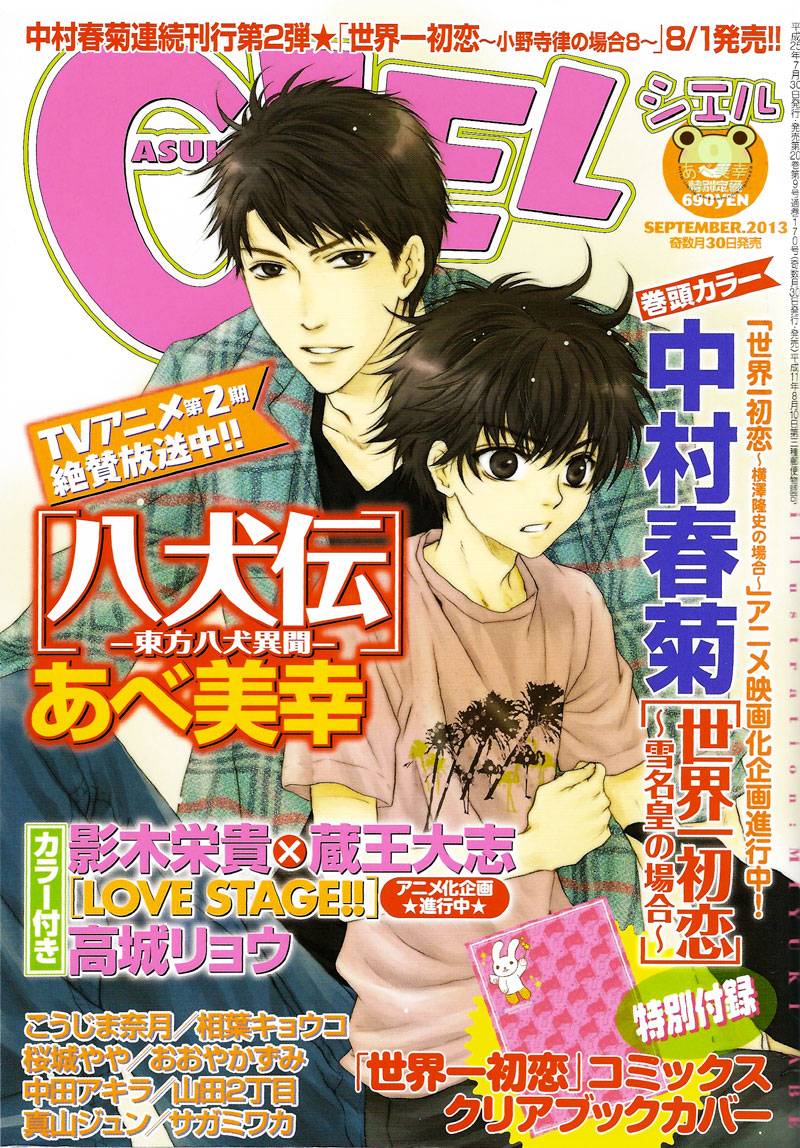 东方八犬异闻第50话图