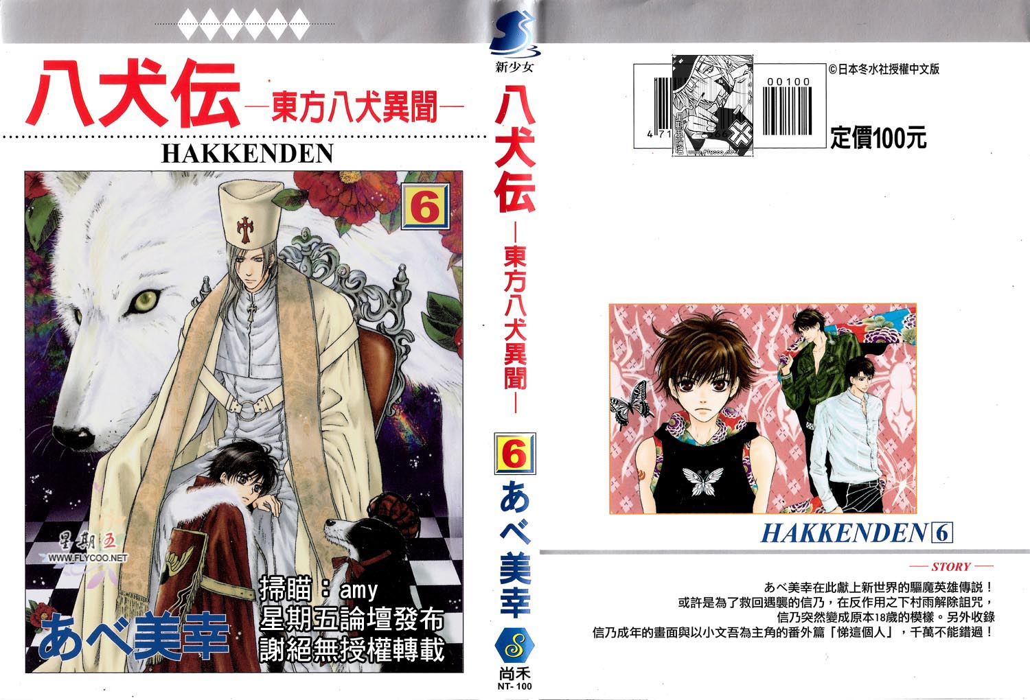 东方八犬异闻第6卷图