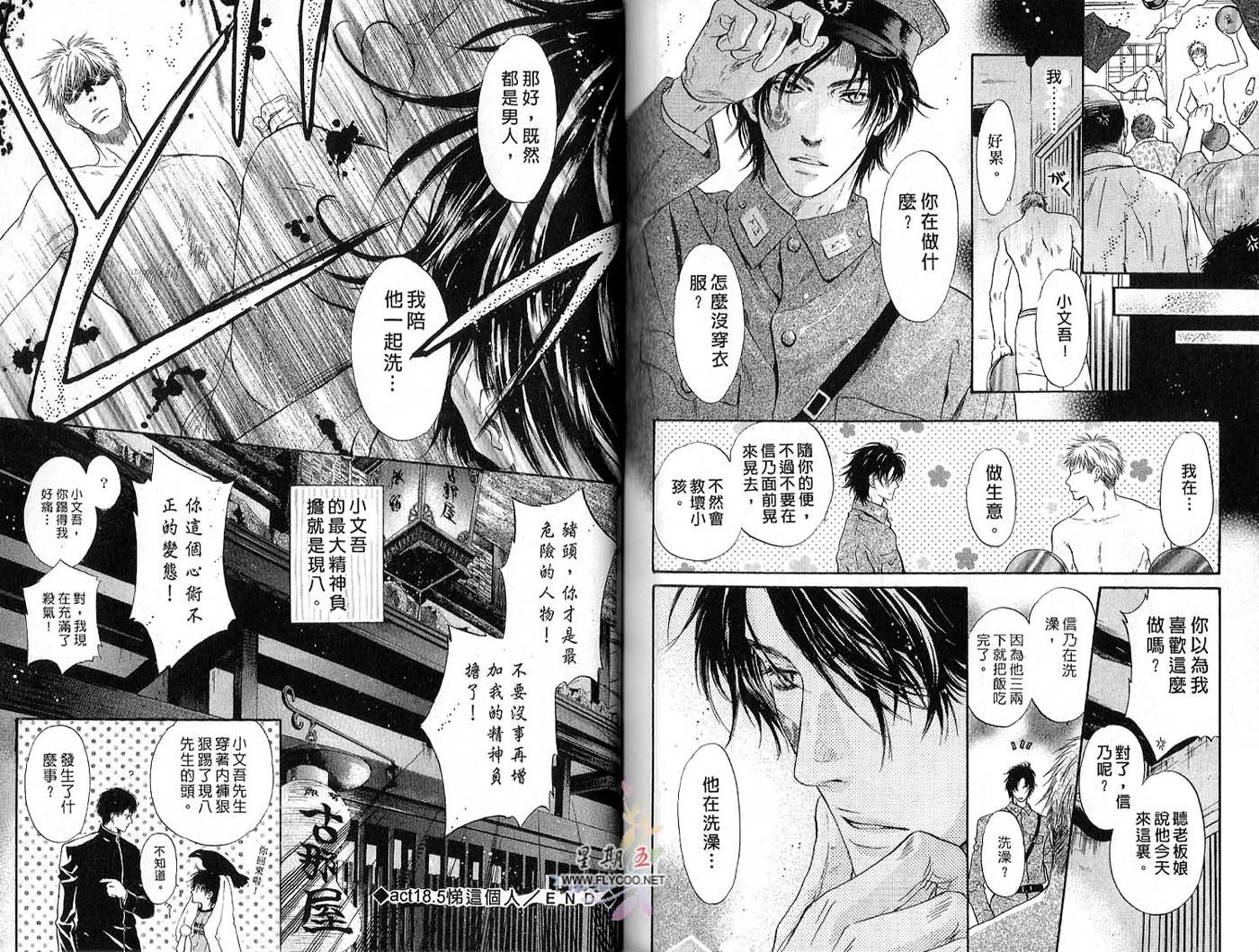 东方八犬异闻第6卷图