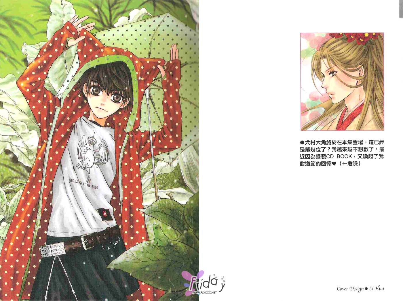 东方八犬异闻第7卷图