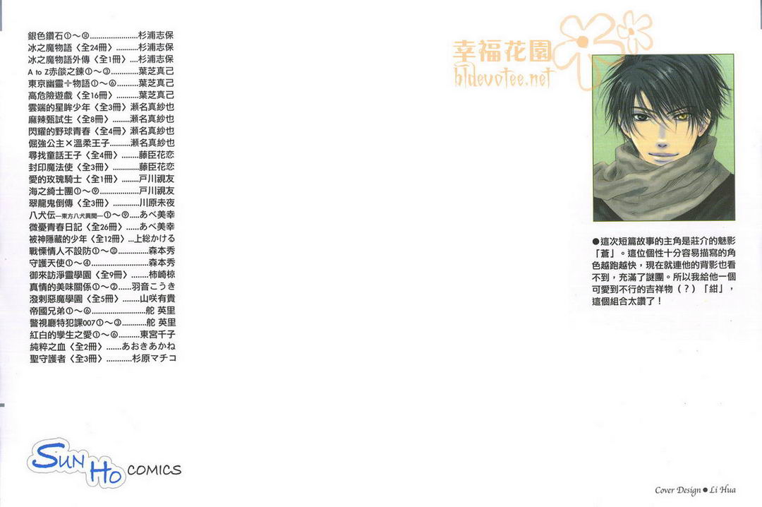 东方八犬异闻第9卷图