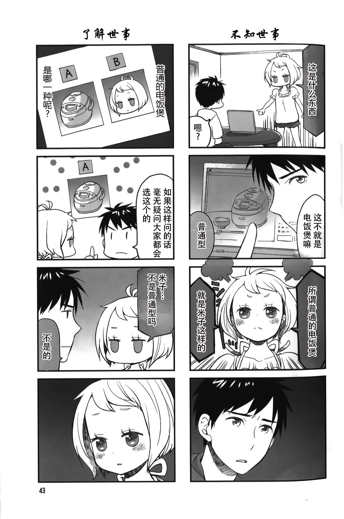 电饭煲少女米酱第0.5话图