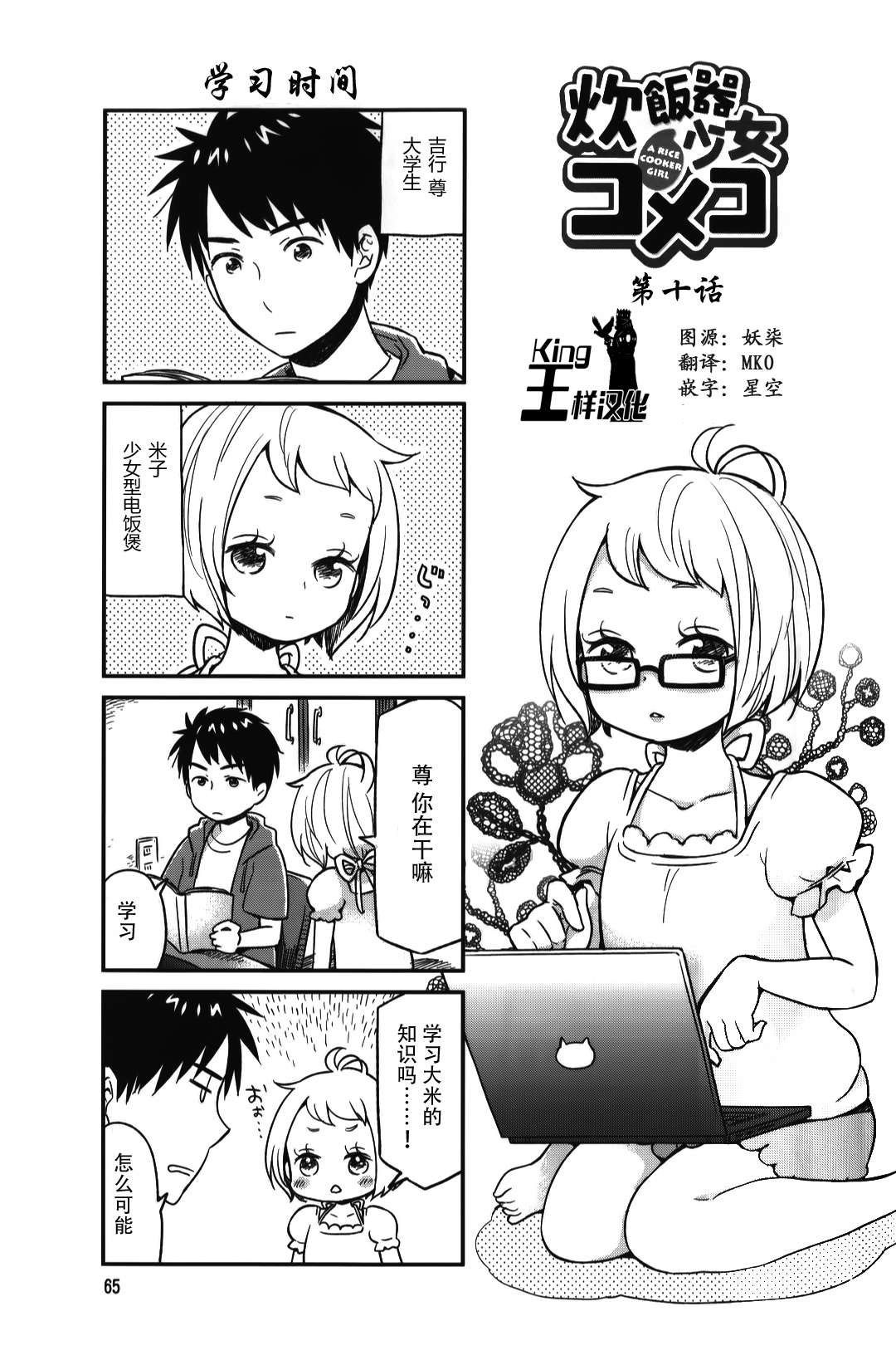 电饭煲少女米酱第10话图