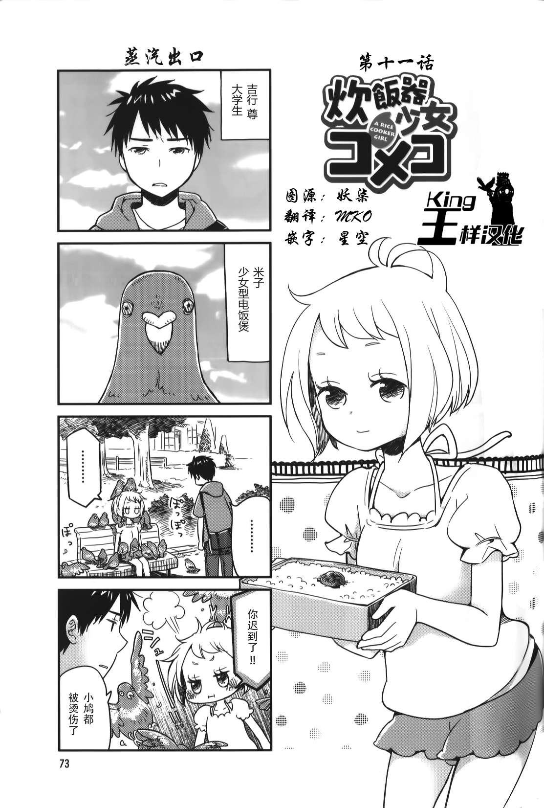 电饭煲少女米酱第11话图