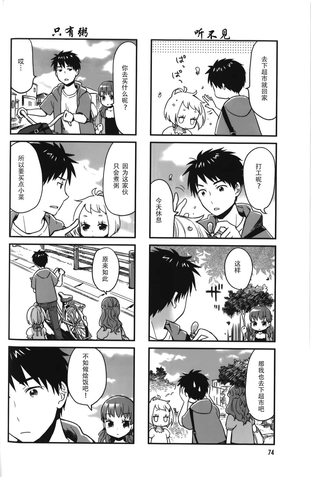 电饭煲少女米酱第11话图