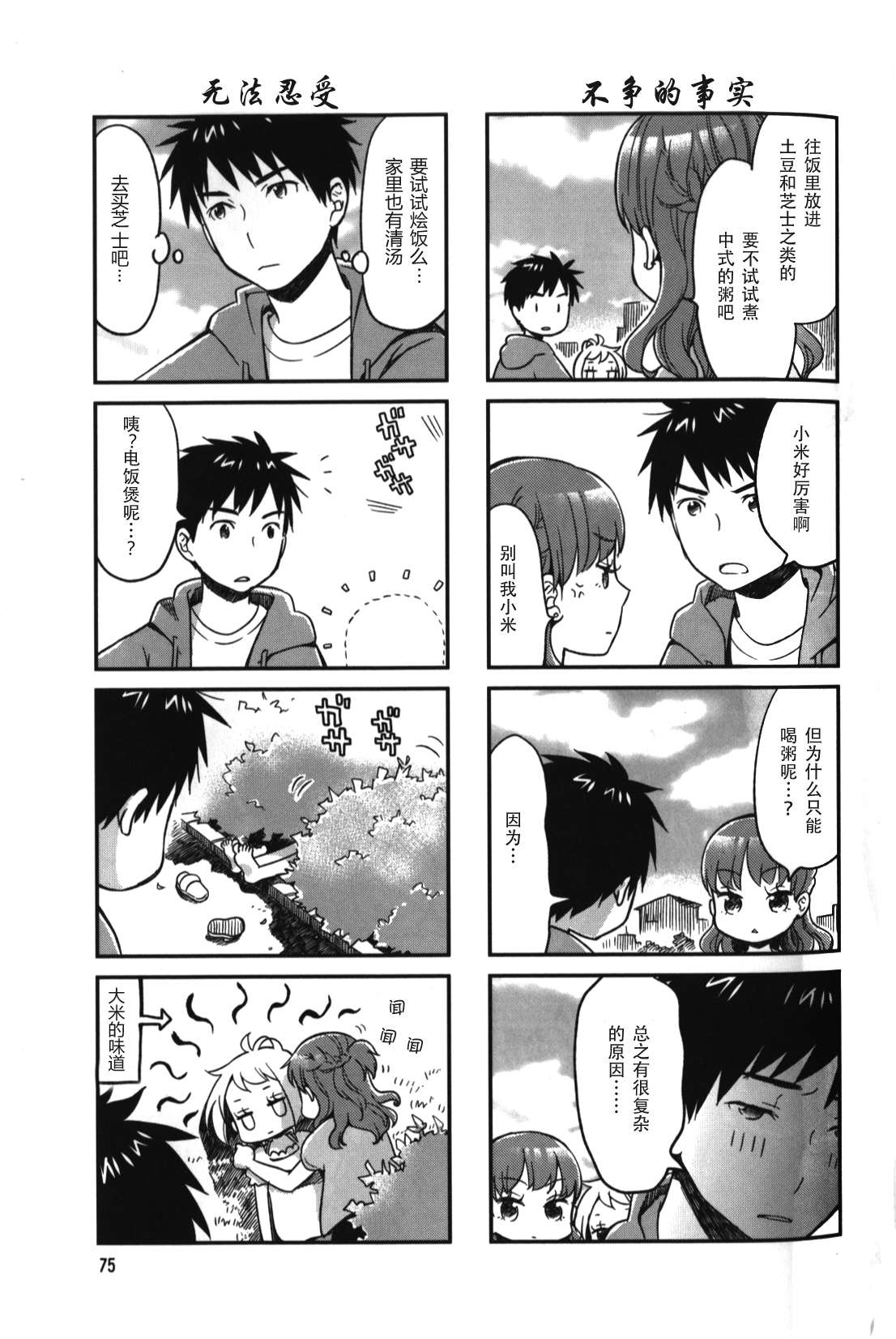 电饭煲少女米酱第11话图