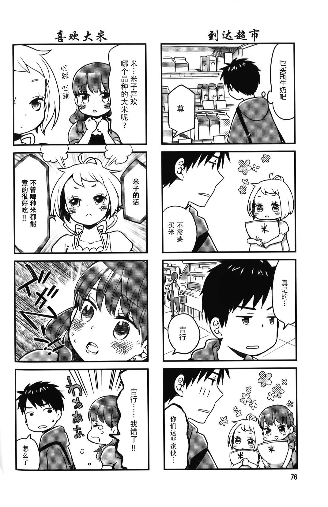 电饭煲少女米酱第11话图