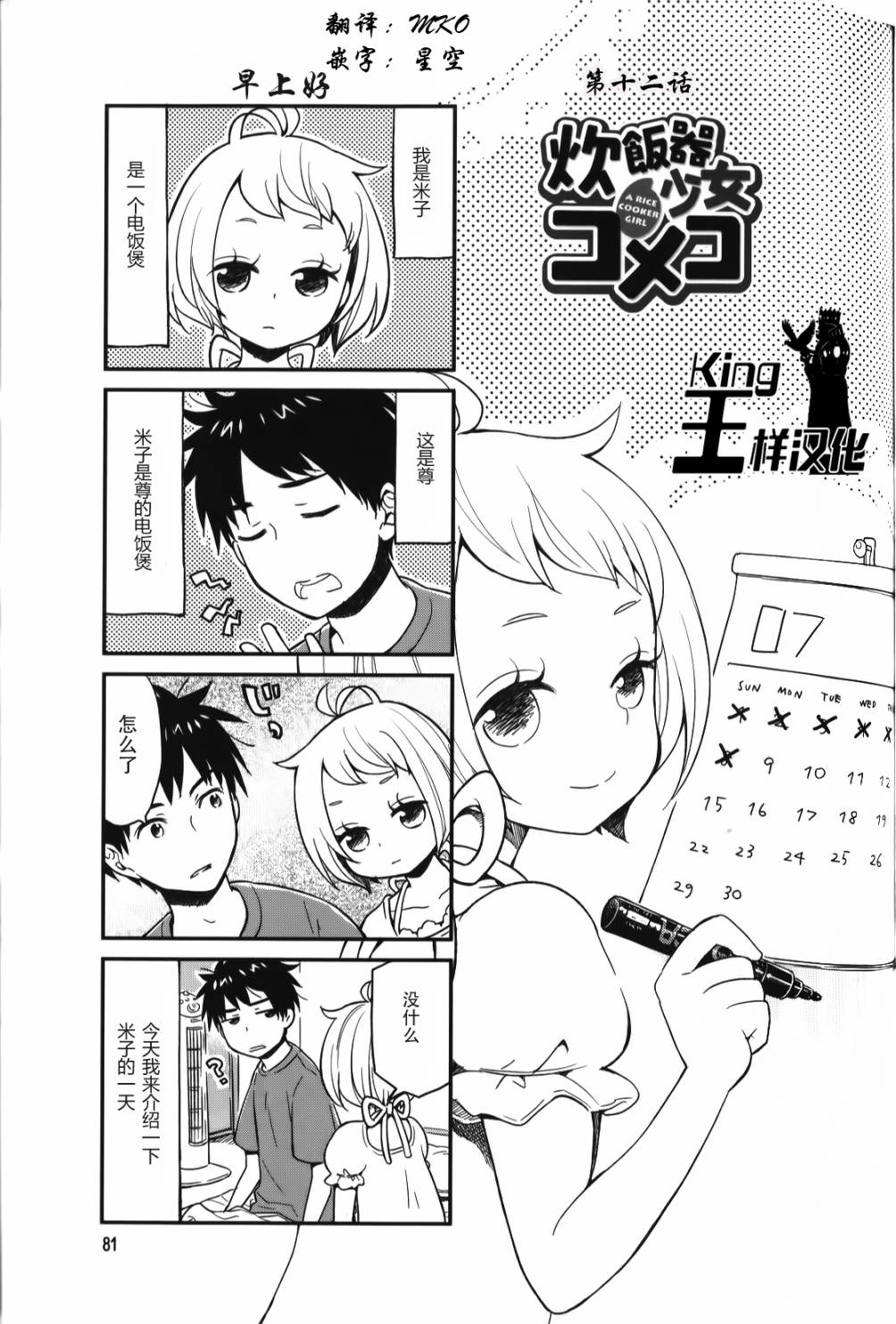 电饭煲少女米酱第12话图
