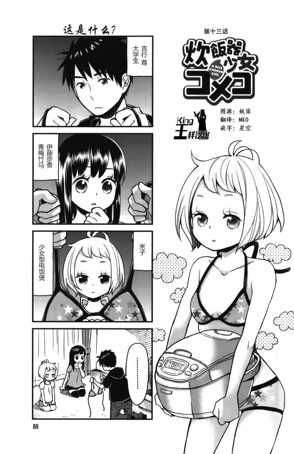 电饭煲少女米酱第13话图