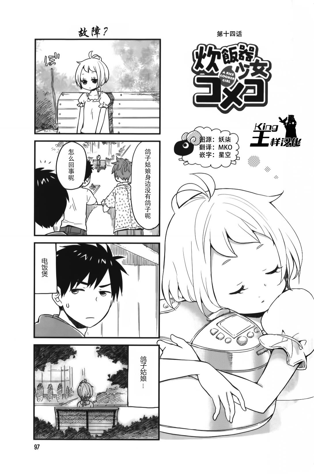 电饭煲少女米酱第14话图