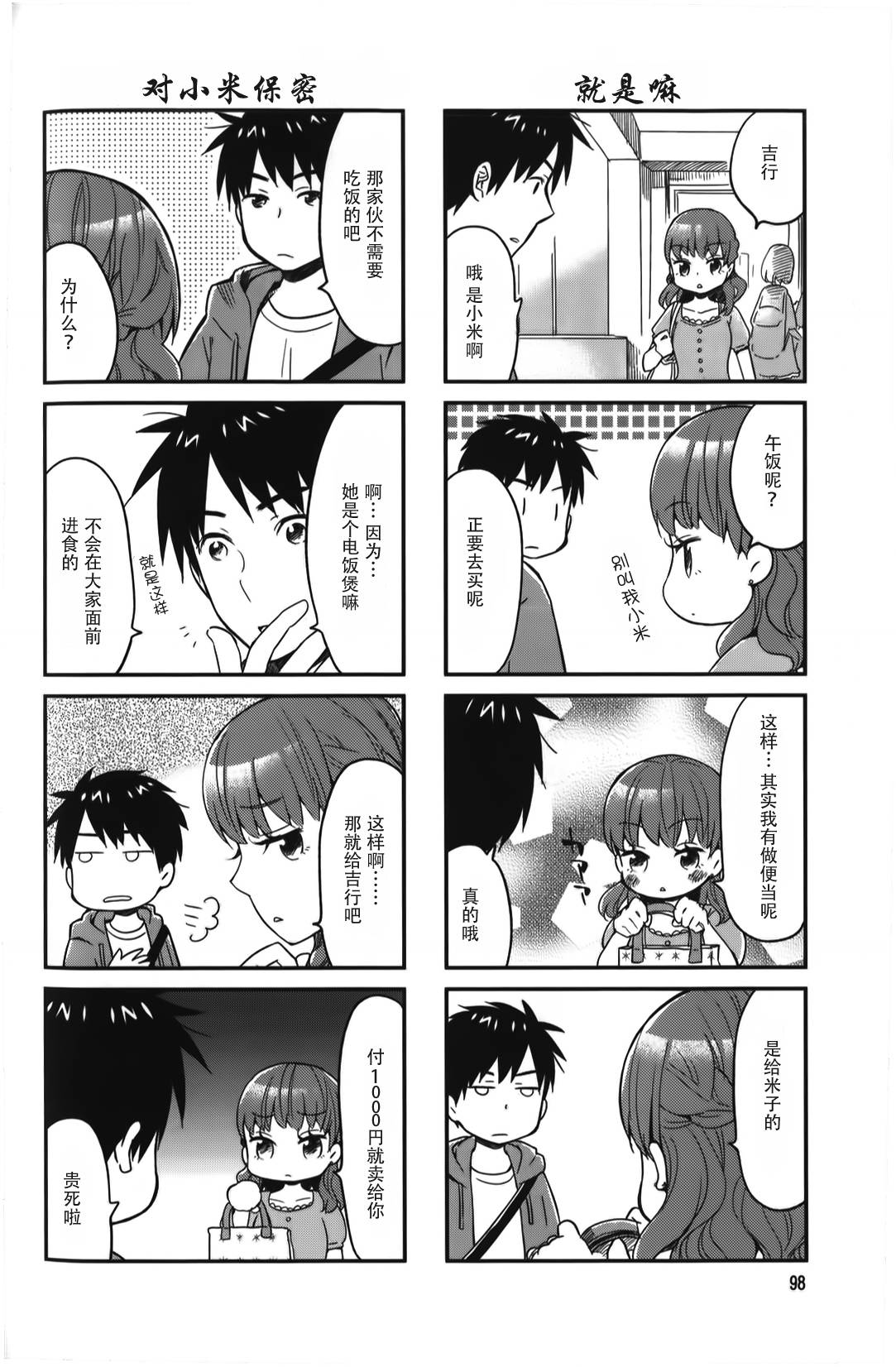 电饭煲少女米酱第14话图