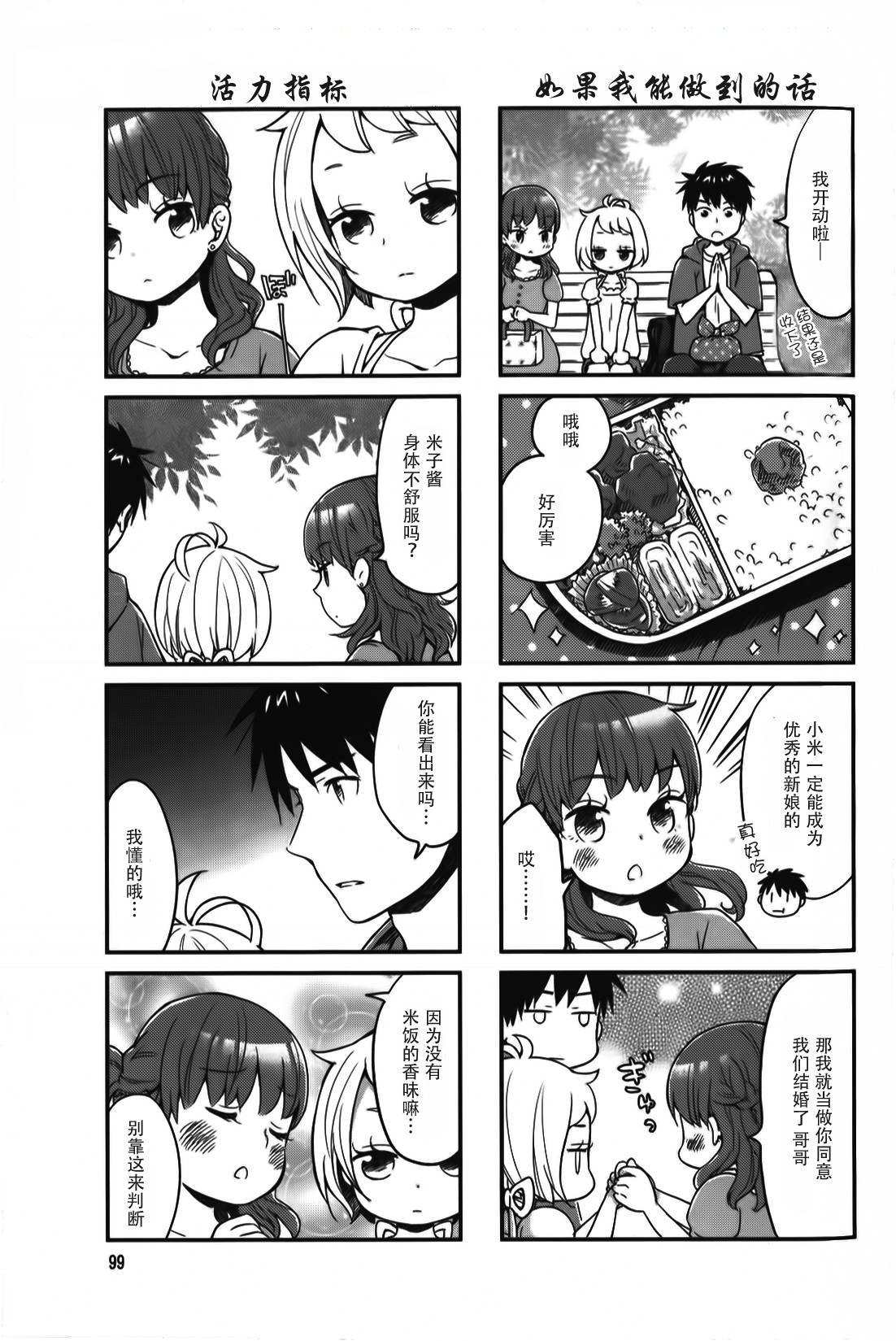 电饭煲少女米酱第14话图