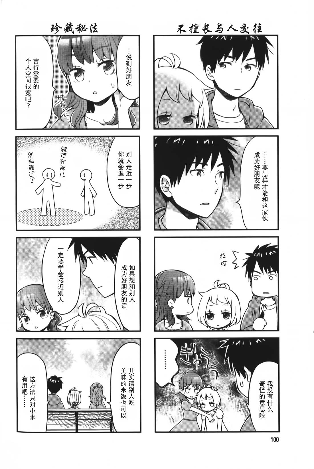 电饭煲少女米酱第14话图