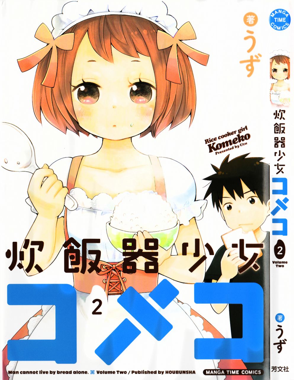 电饭煲少女米酱第15话图