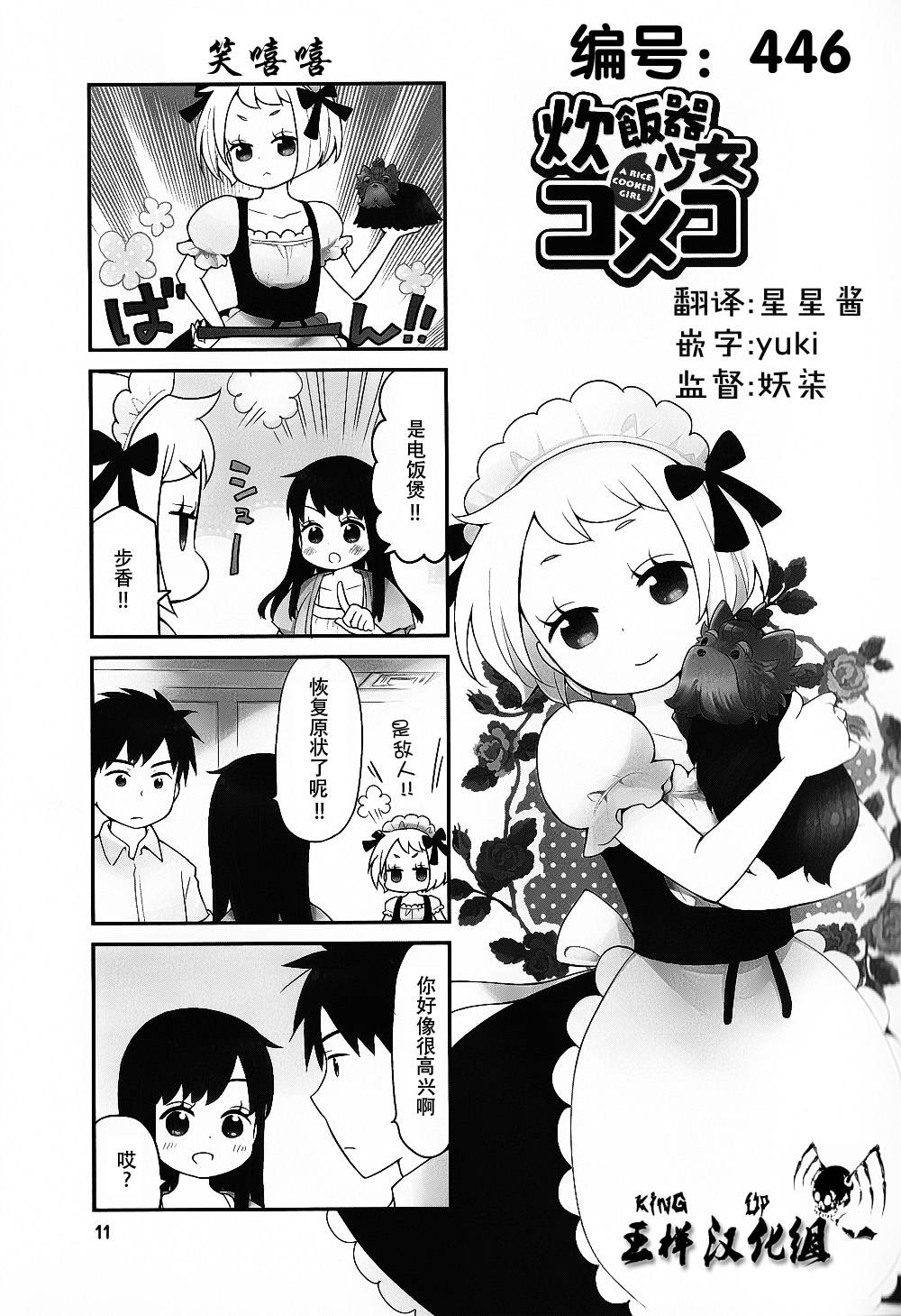 电饭煲少女米酱第16话图