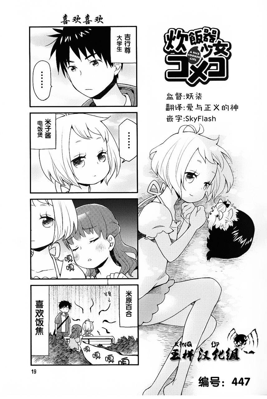 电饭煲少女米酱第17话图