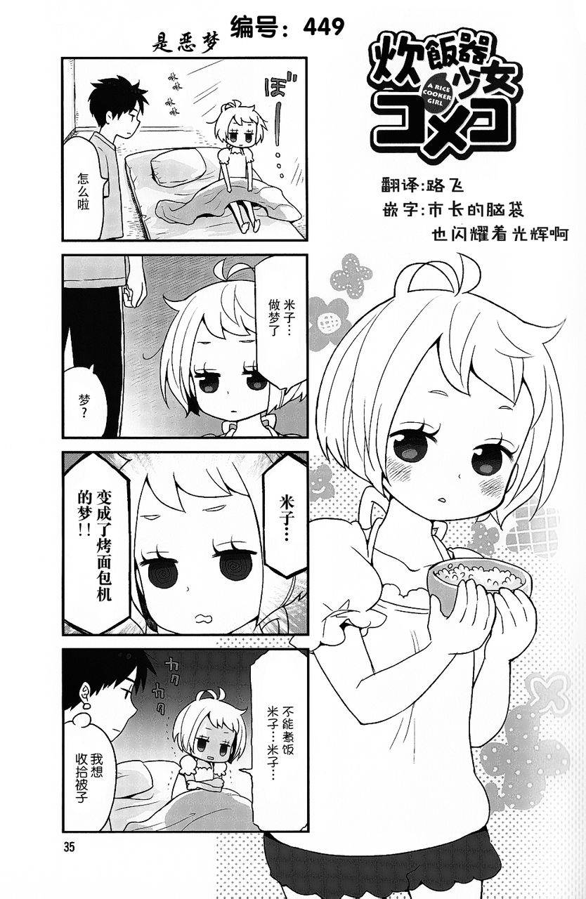 电饭煲少女米酱第19话图