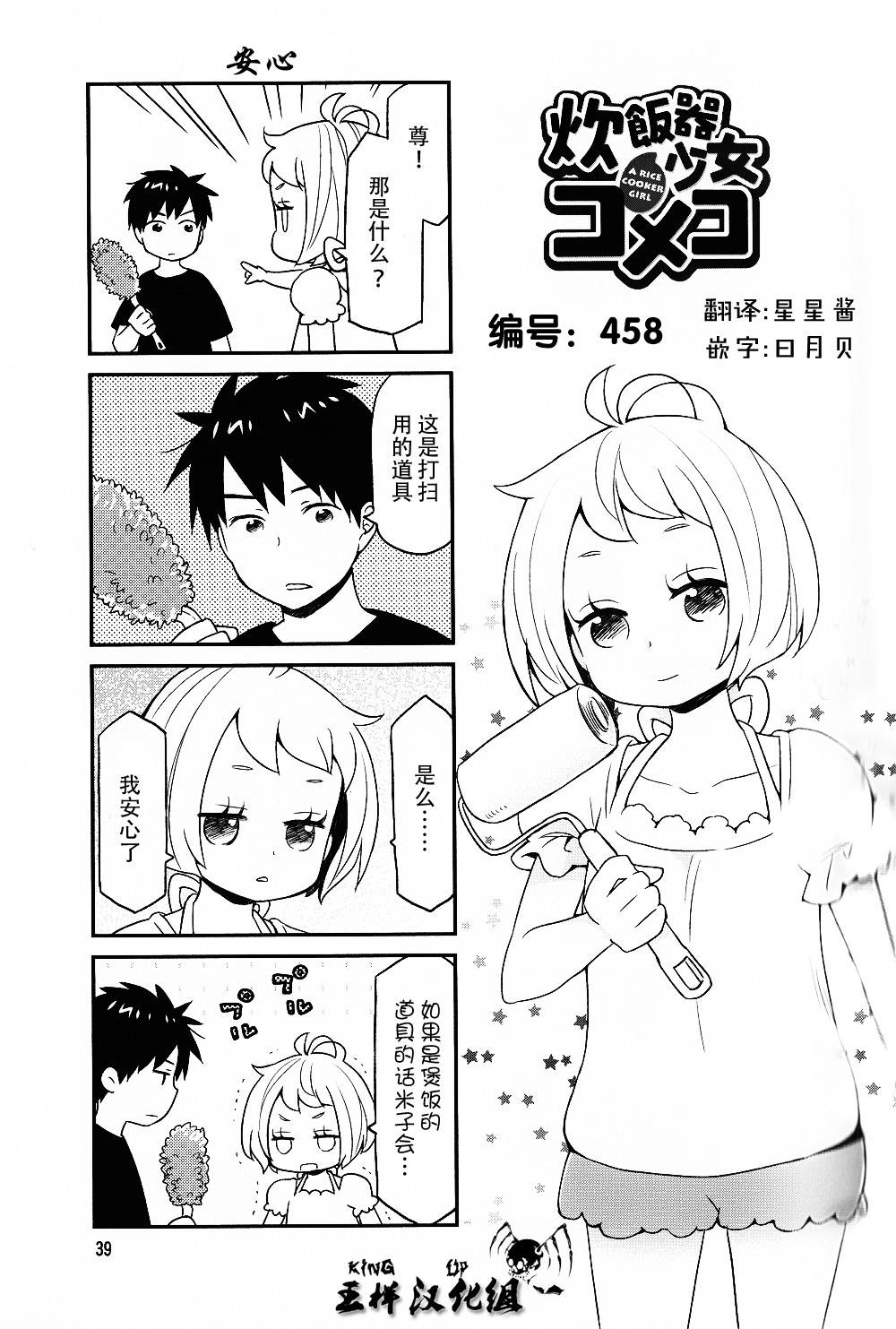 电饭煲少女米酱第20话图