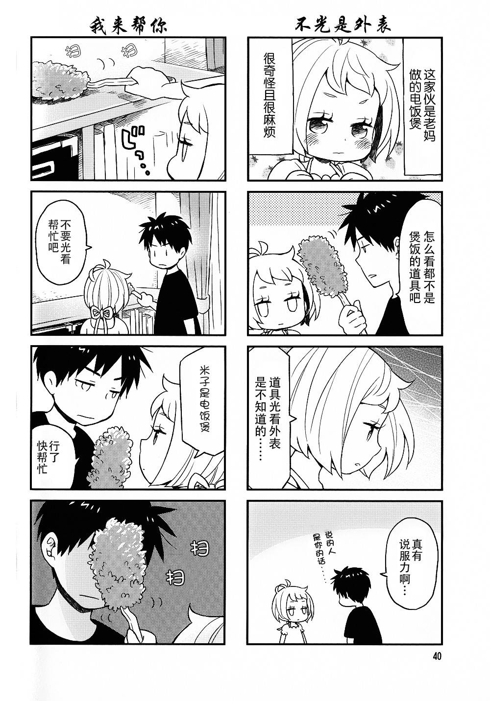 电饭煲少女米酱第20话图