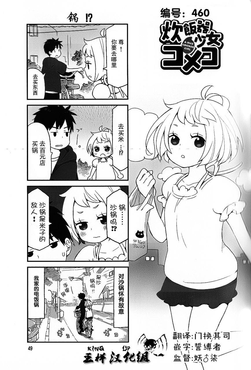电饭煲少女米酱第22话图