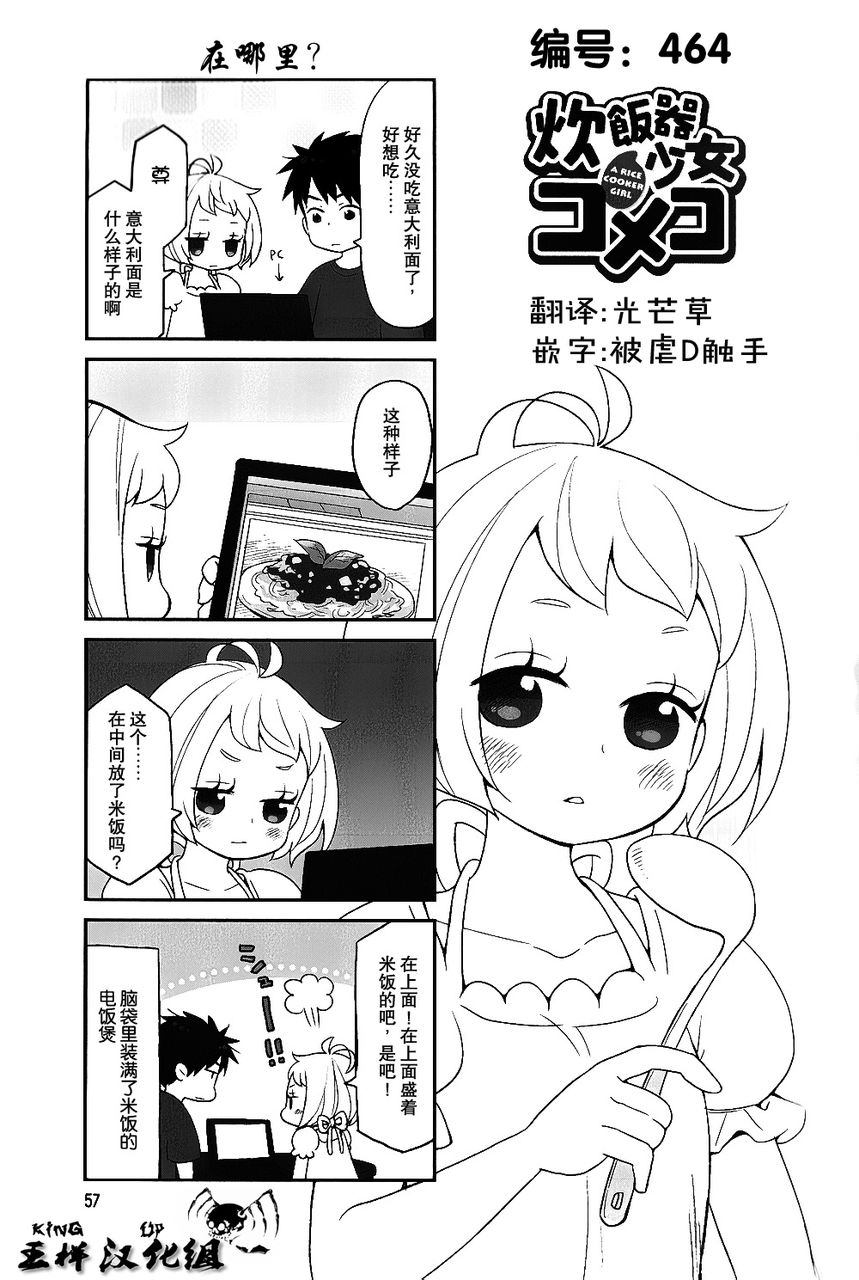 电饭煲少女米酱第23话图