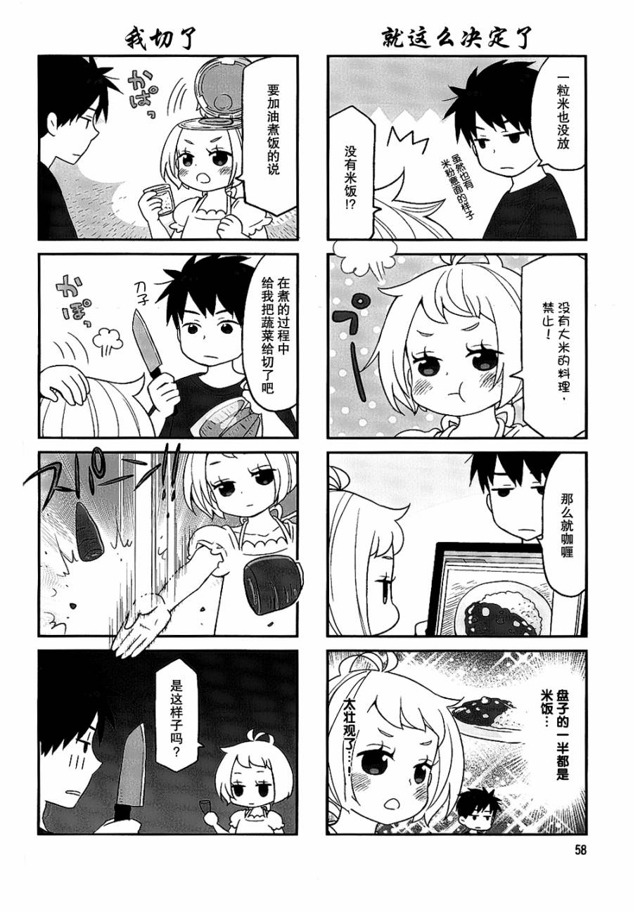 电饭煲少女米酱第23话图