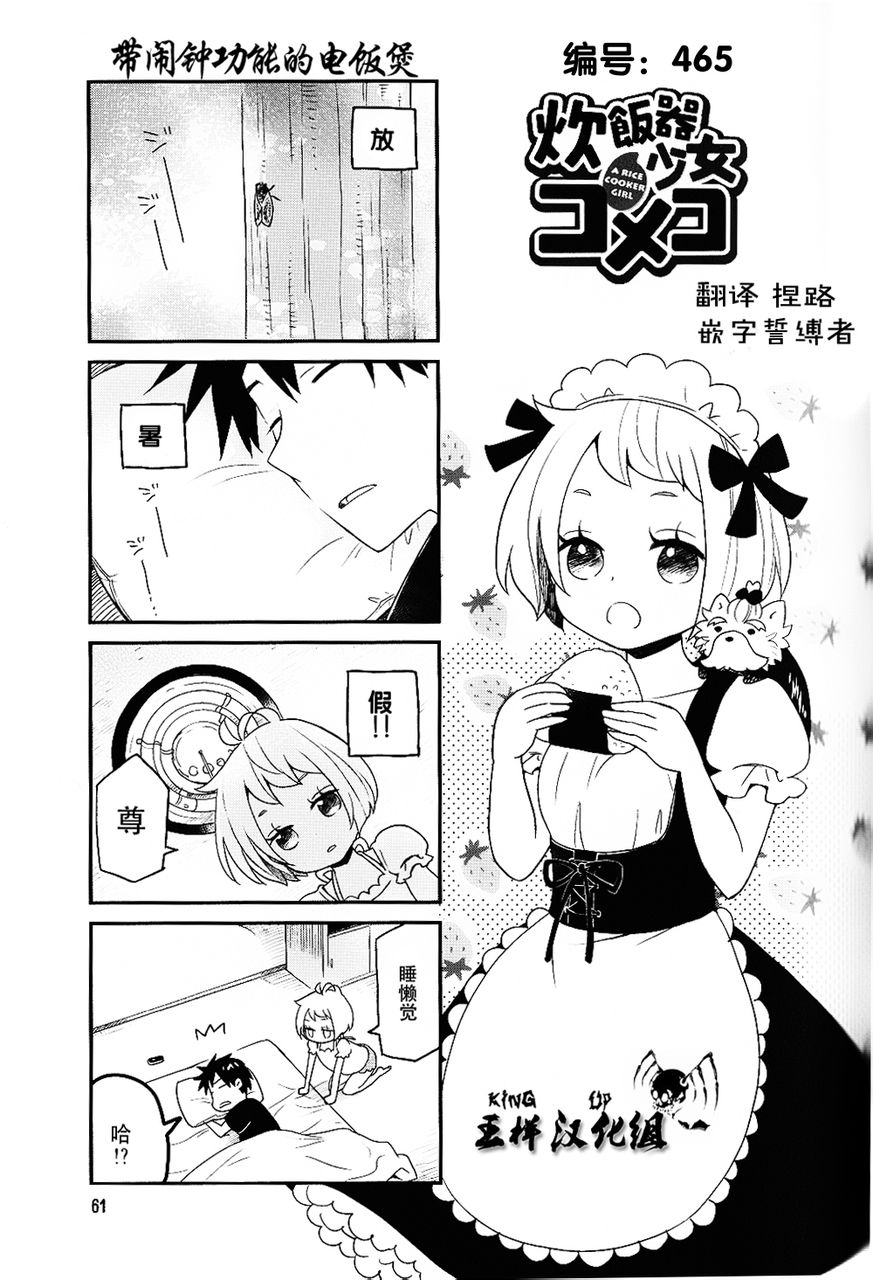 电饭煲少女米酱第24话图