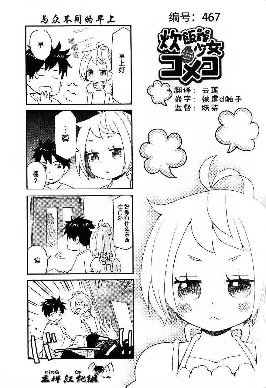 电饭煲少女米酱第26话图