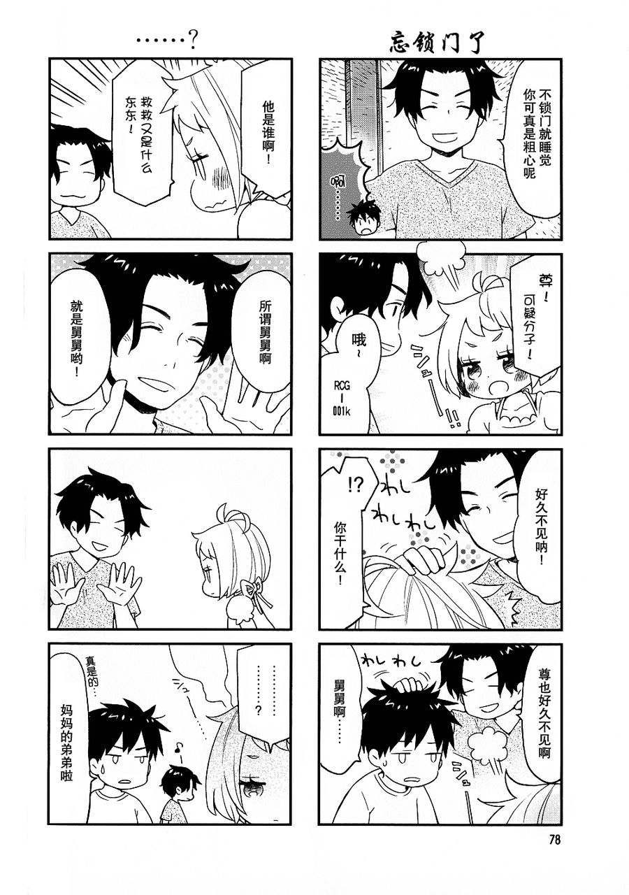 电饭煲少女米酱第26话图