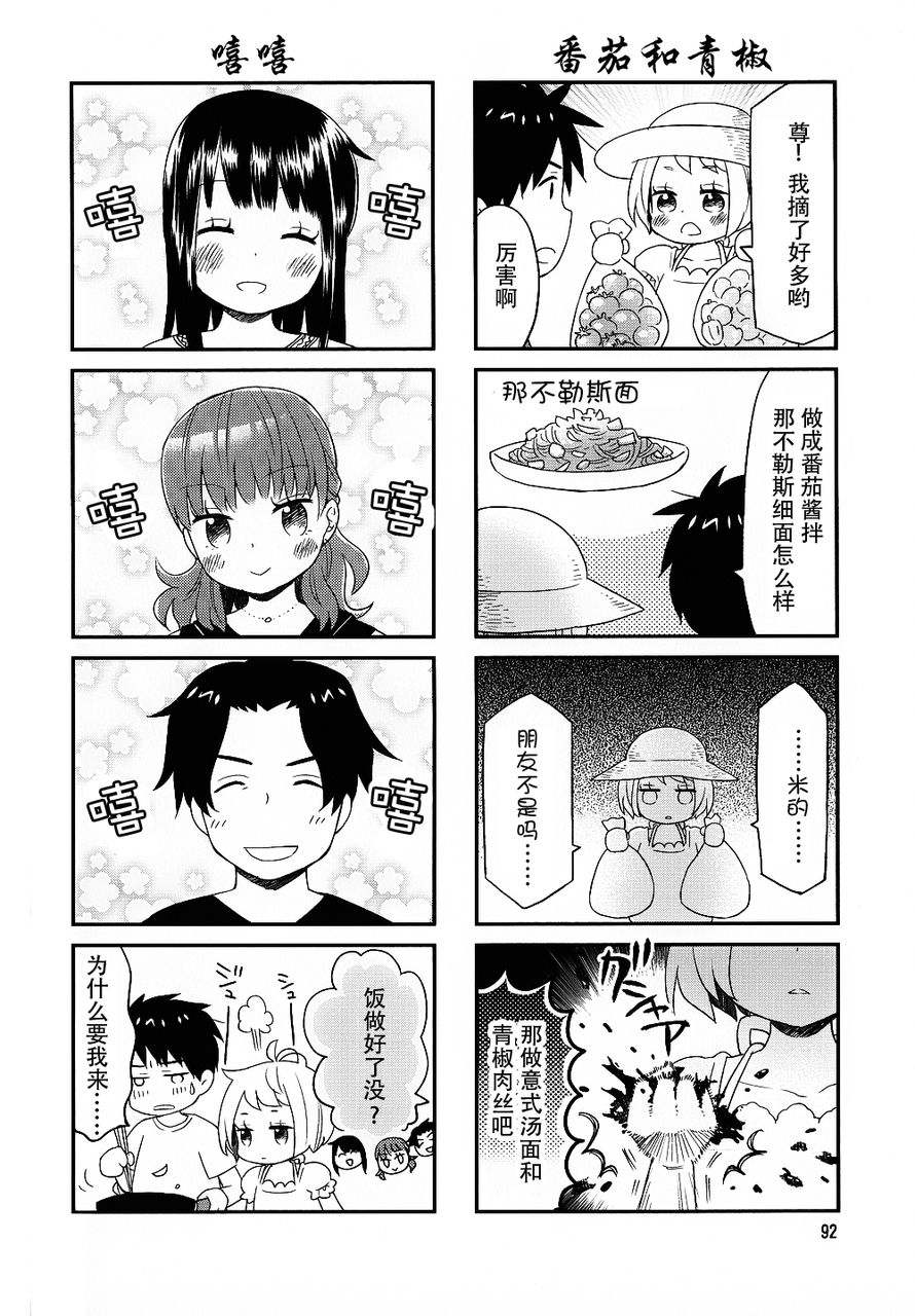 电饭煲少女米酱第27话图