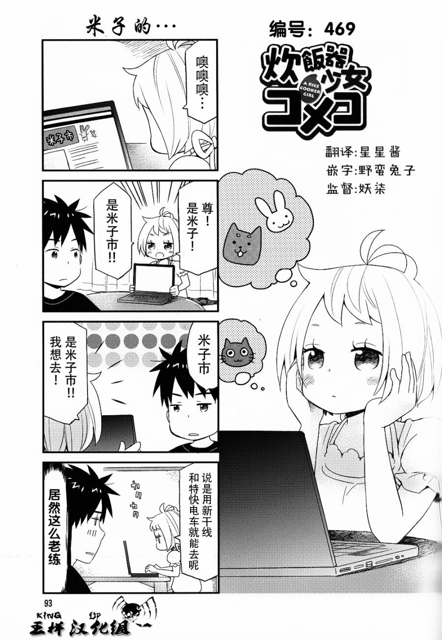 电饭煲少女米酱第28话图
