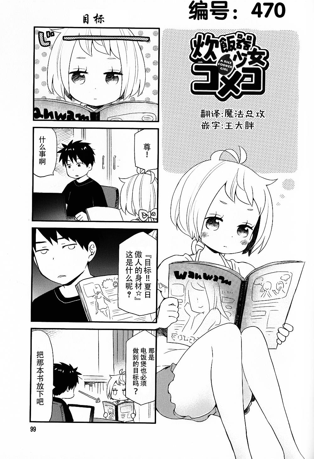 电饭煲少女米酱第29话图