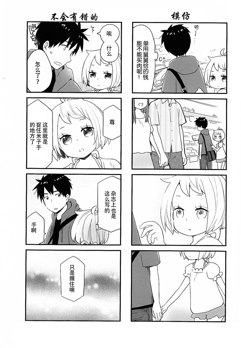 电饭煲少女米酱第29话图