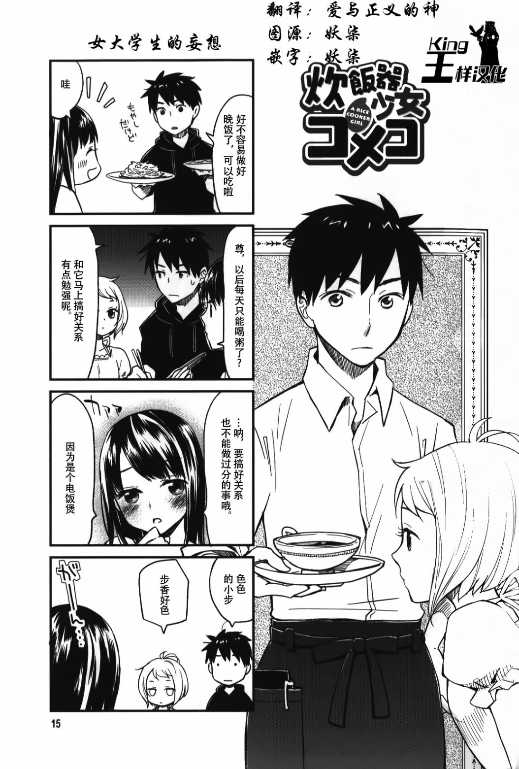 电饭煲少女米酱第3话图