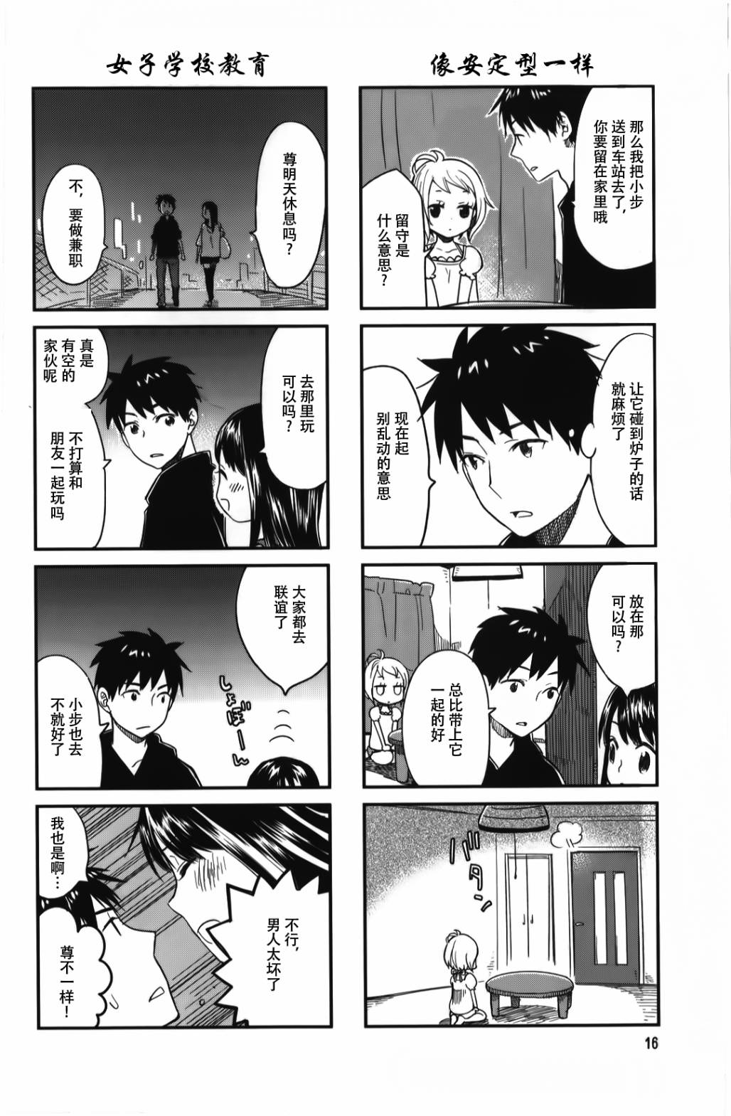 电饭煲少女米酱第3话图